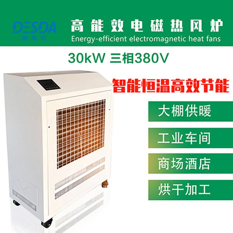 德斯达电磁加热器产品图