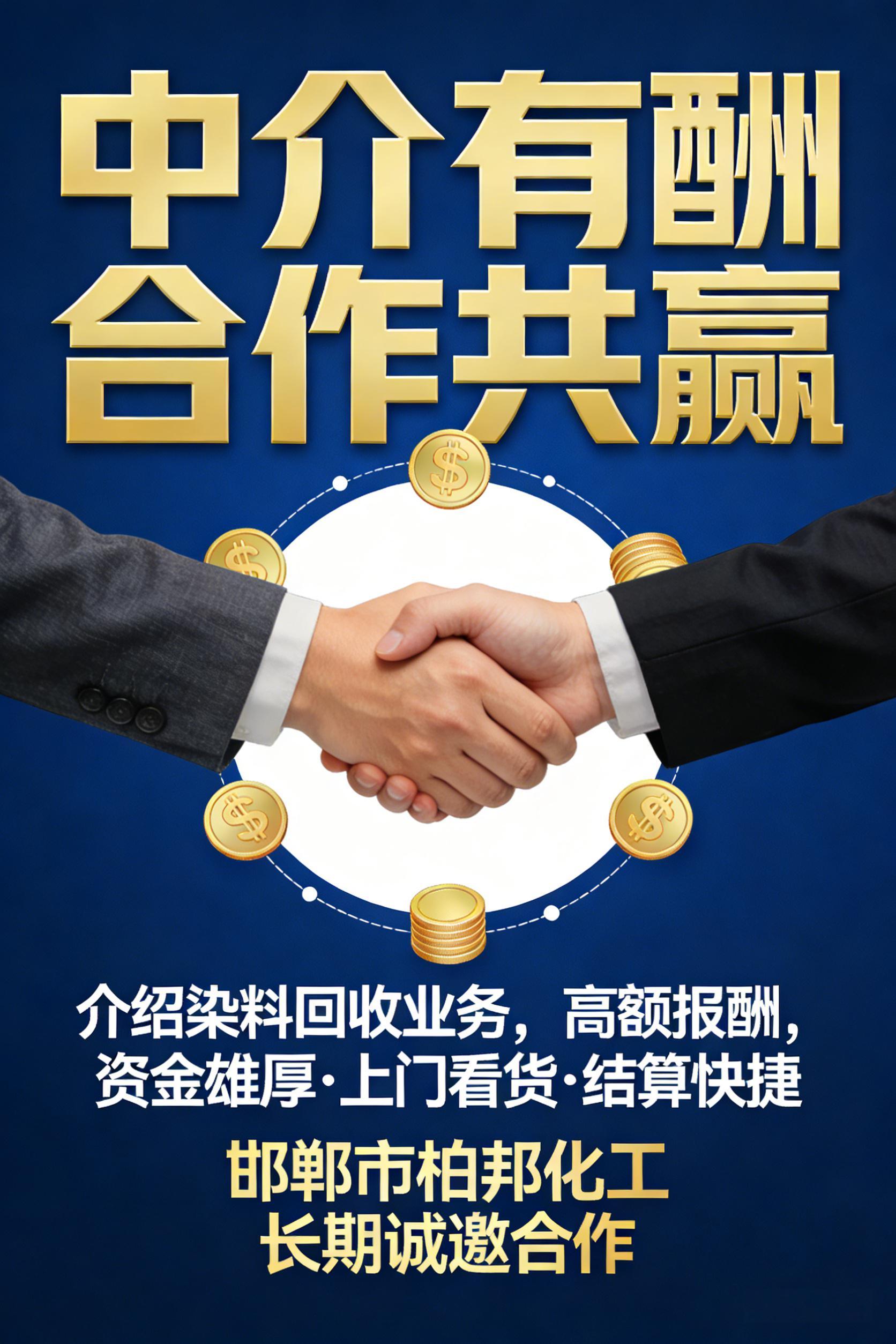 邯郸市柏邦化工贸易有限公司