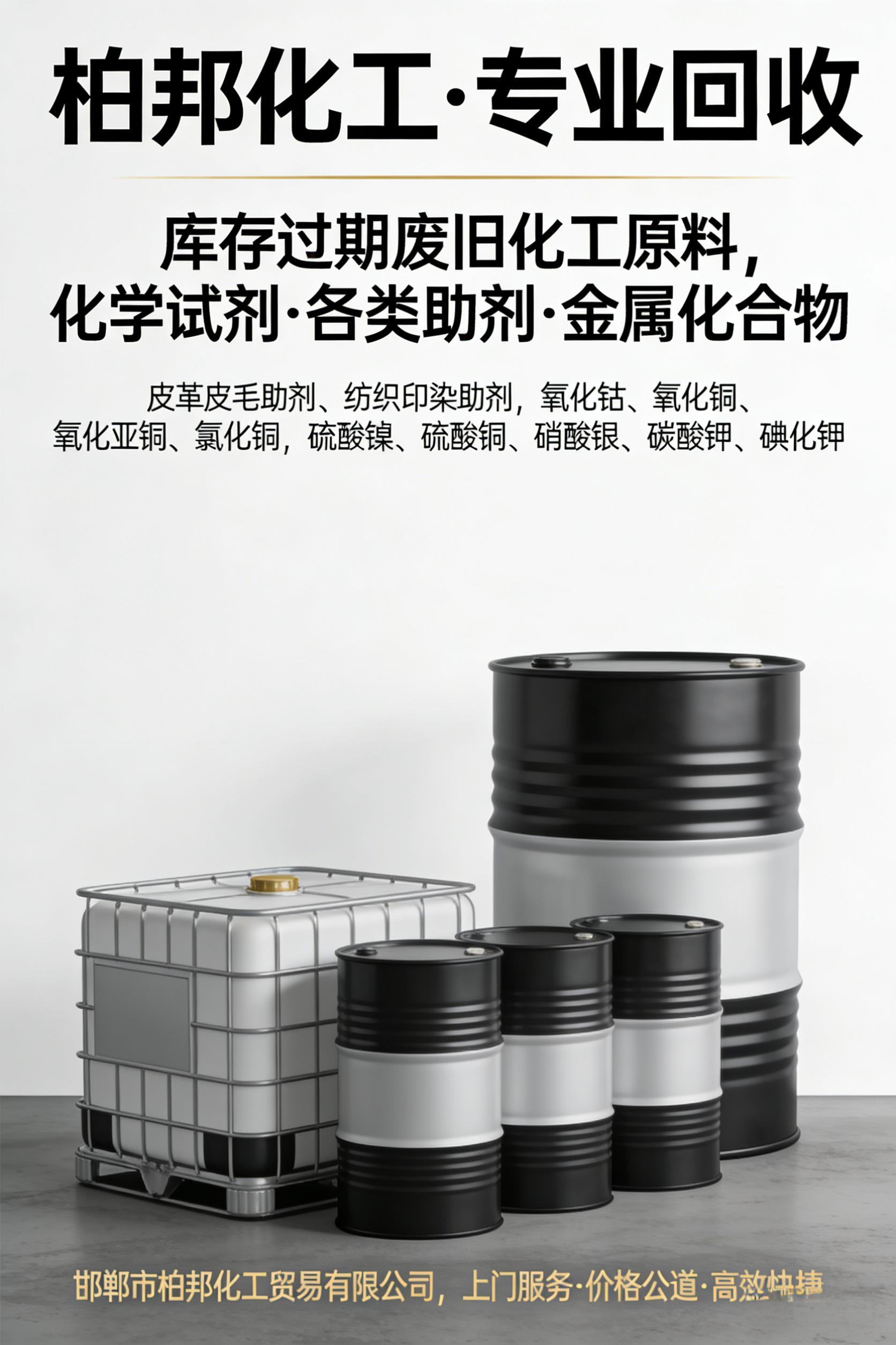 邯郸柏邦化工回收现场