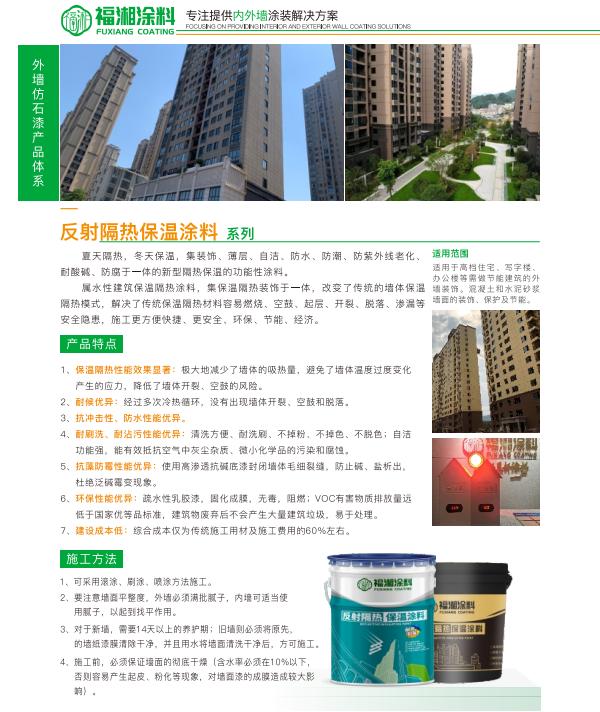 福湘涂料企业展示