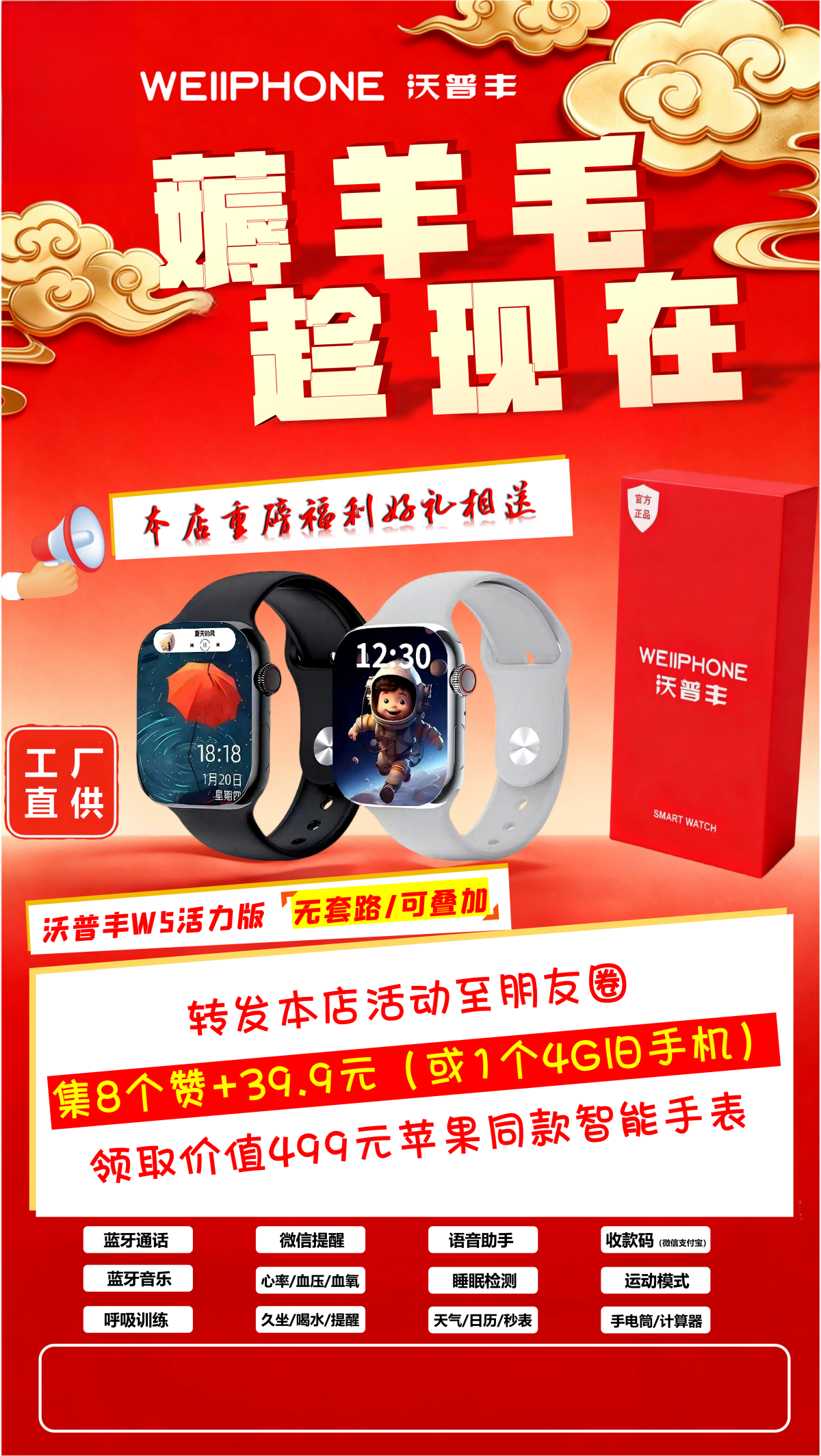沃普丰健康手表功能展示
