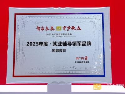 国聘教育学员合影
