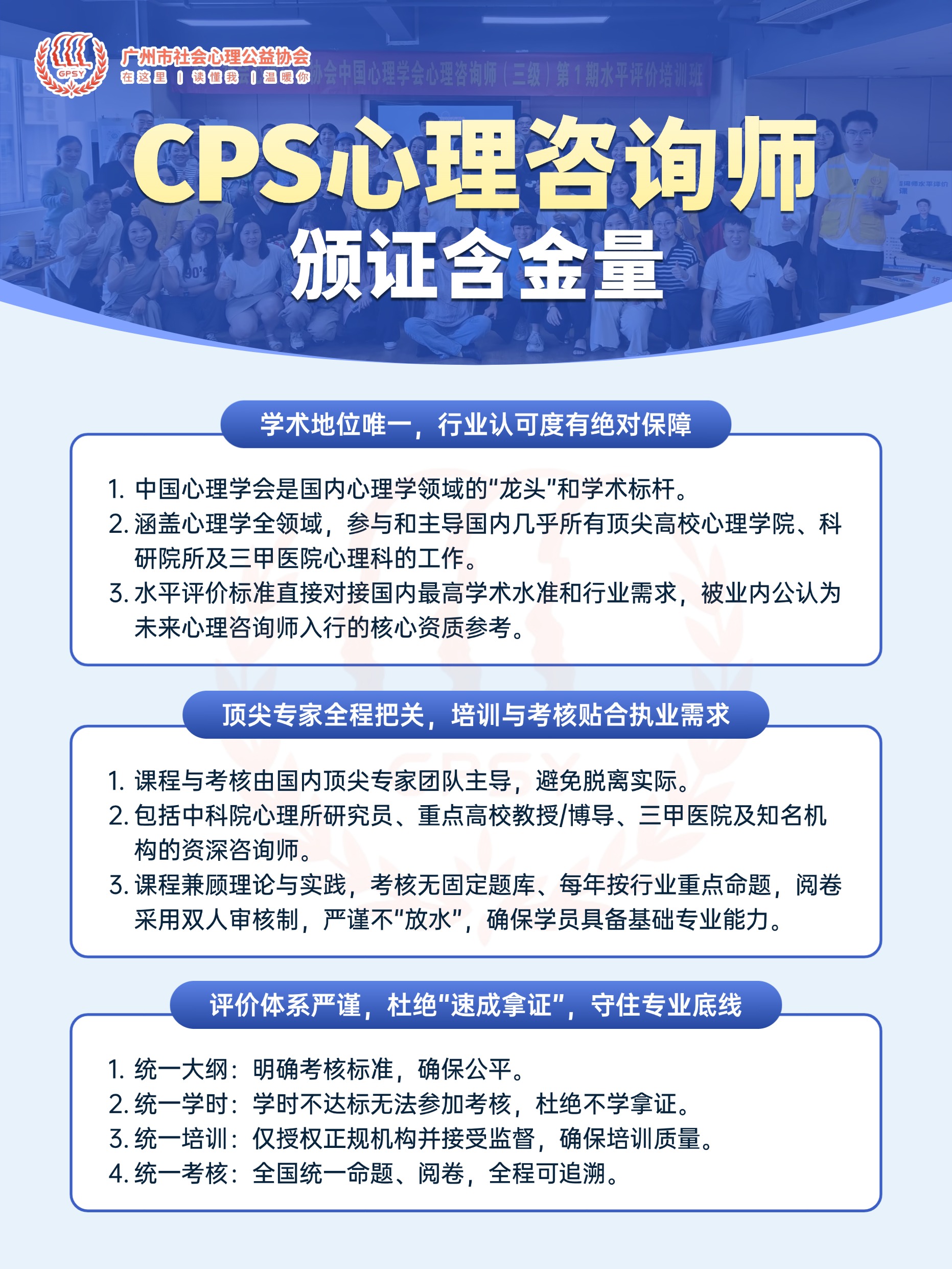 广州市社会心理公益协会