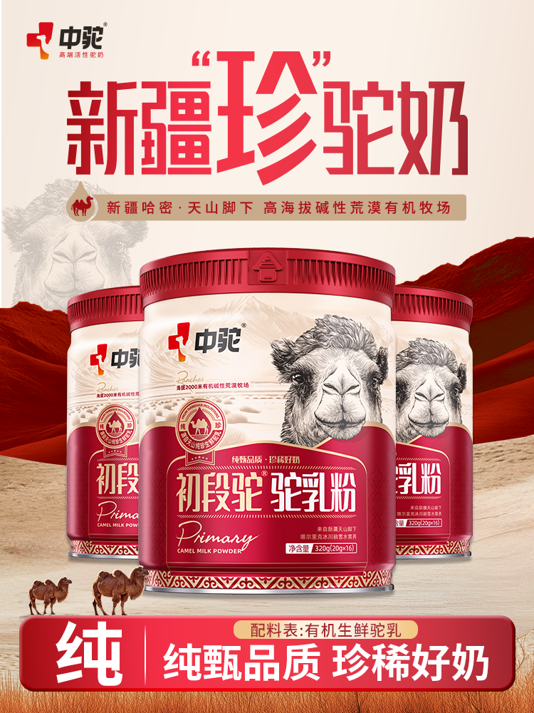 新疆中驼生物科技有限公司