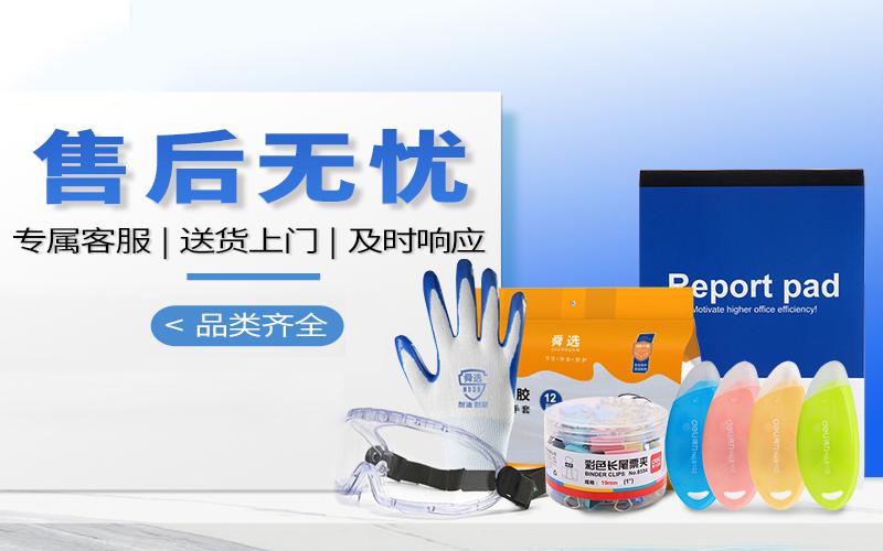 苏州名图贸易有限公司办公用品展示