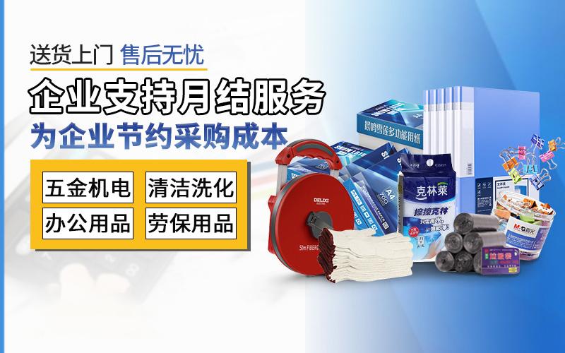 苏州名图贸易有限公司办公用品及劳保产品展示