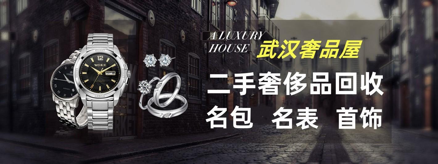 武汉奢品屋商贸有限公司