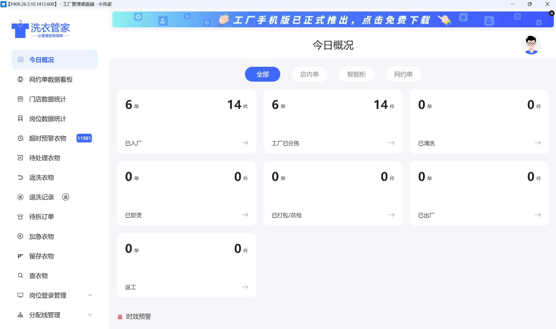 洗衣管家智能硬件示意图