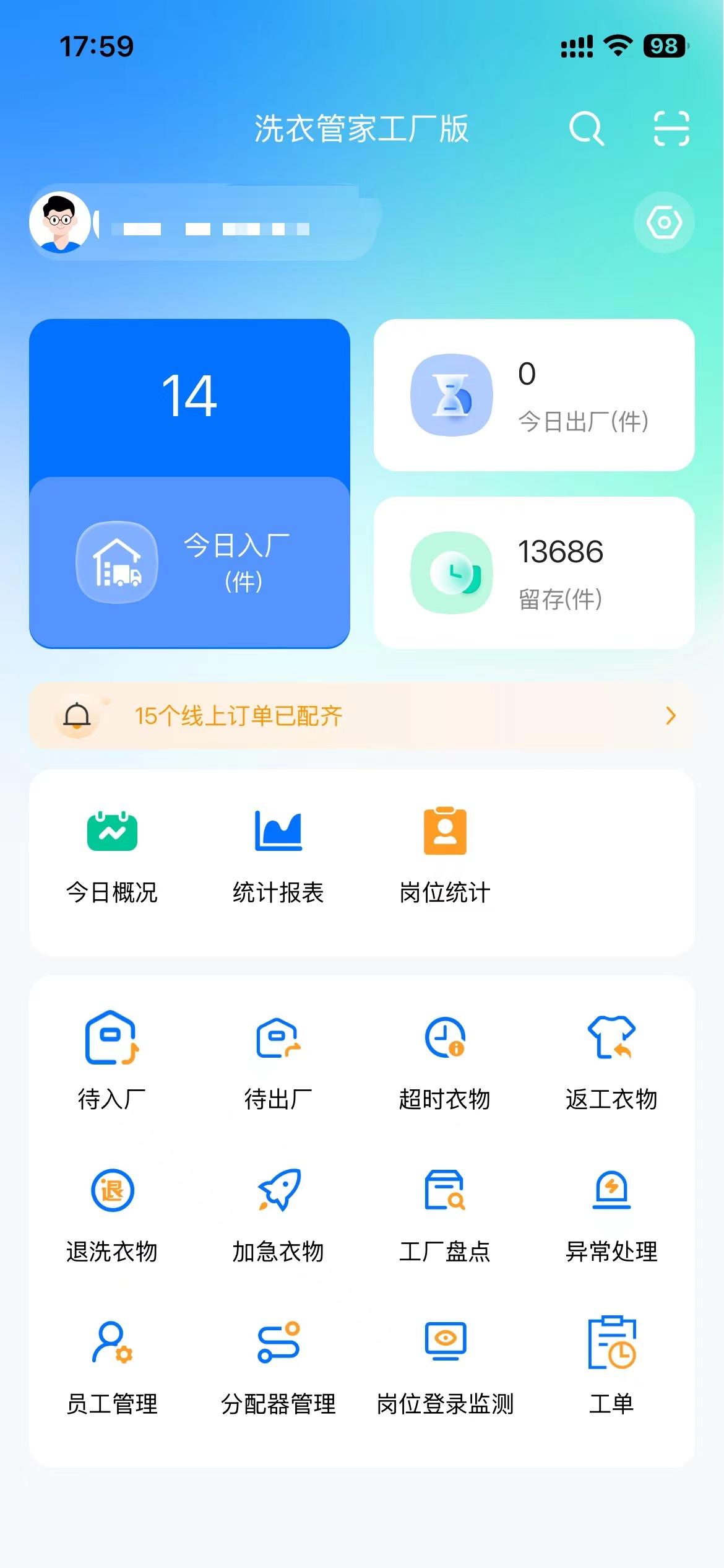 洗衣管家系统示意图