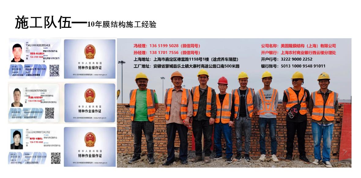 美固隆膜结构企业展示图1