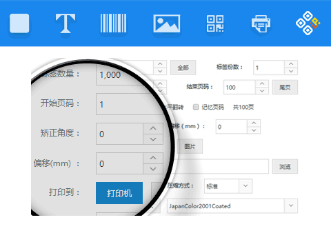 中琅打印软件界面