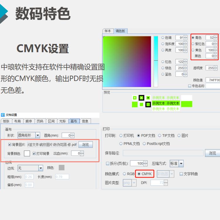 中琅打印软件企业形象