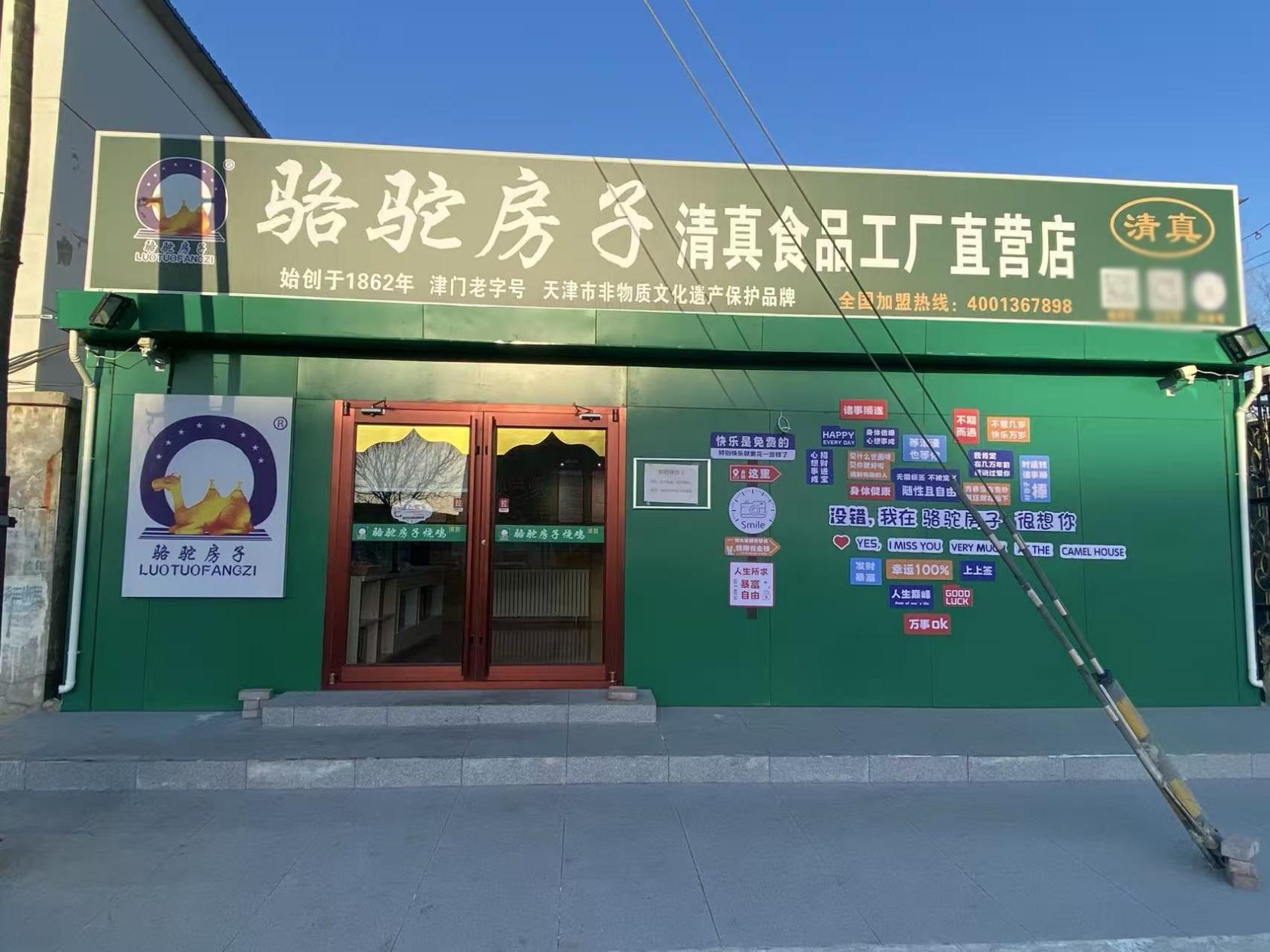 骆驼房子烧鸡产品图
