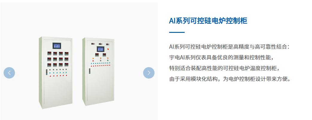 宇电温控器产品系列