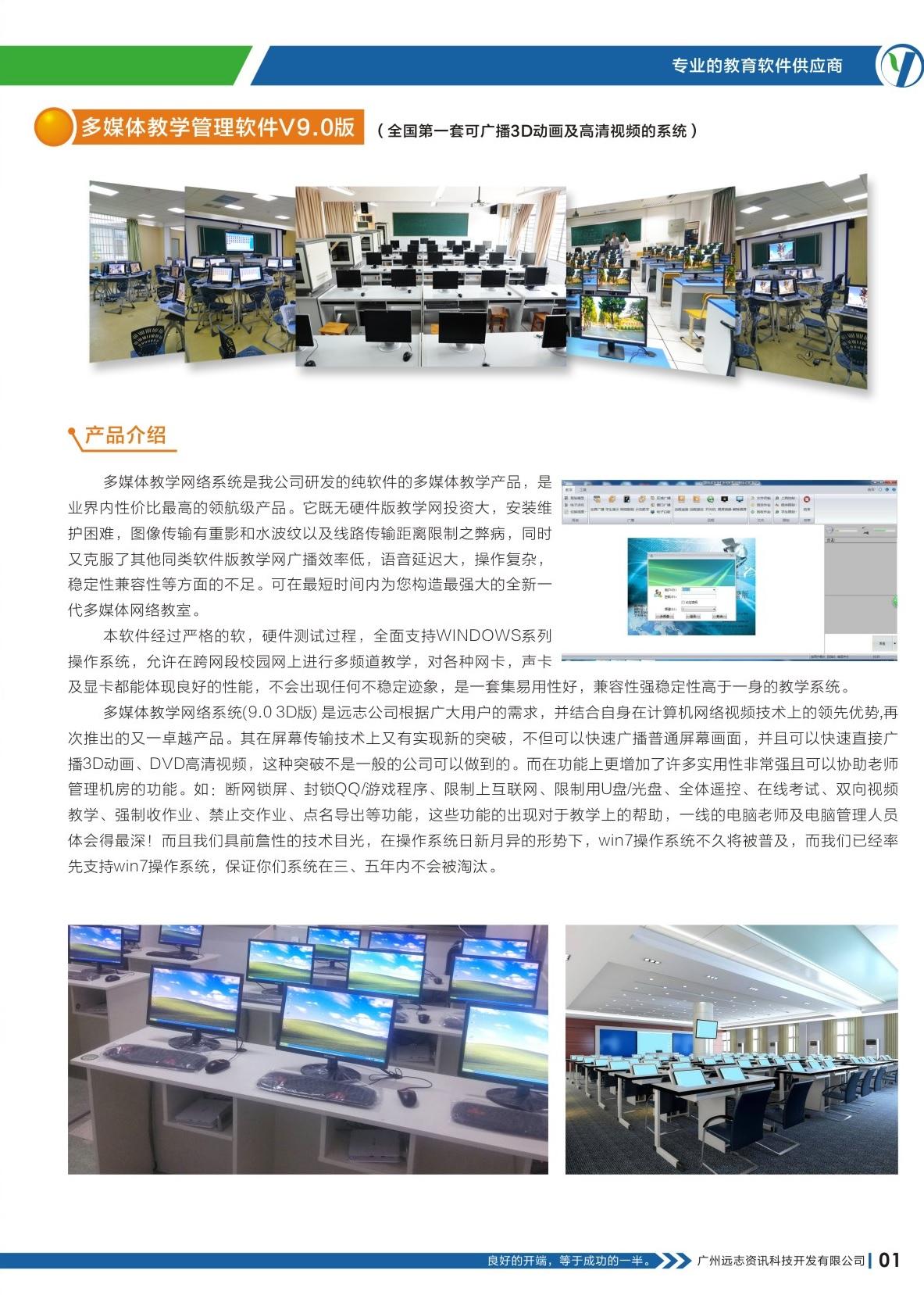 远志多媒体教学管理软件应用场景