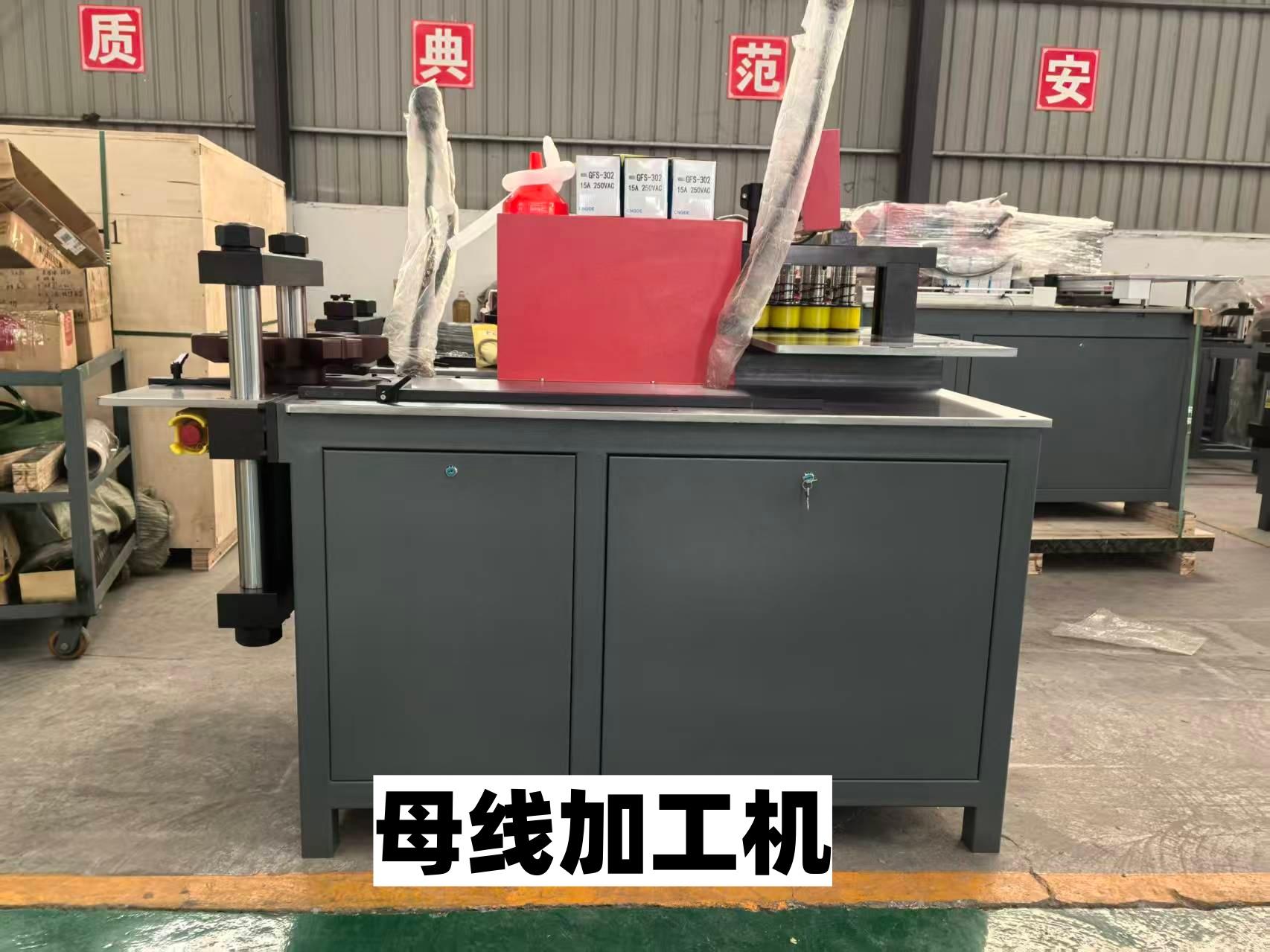 数控母线加工设备