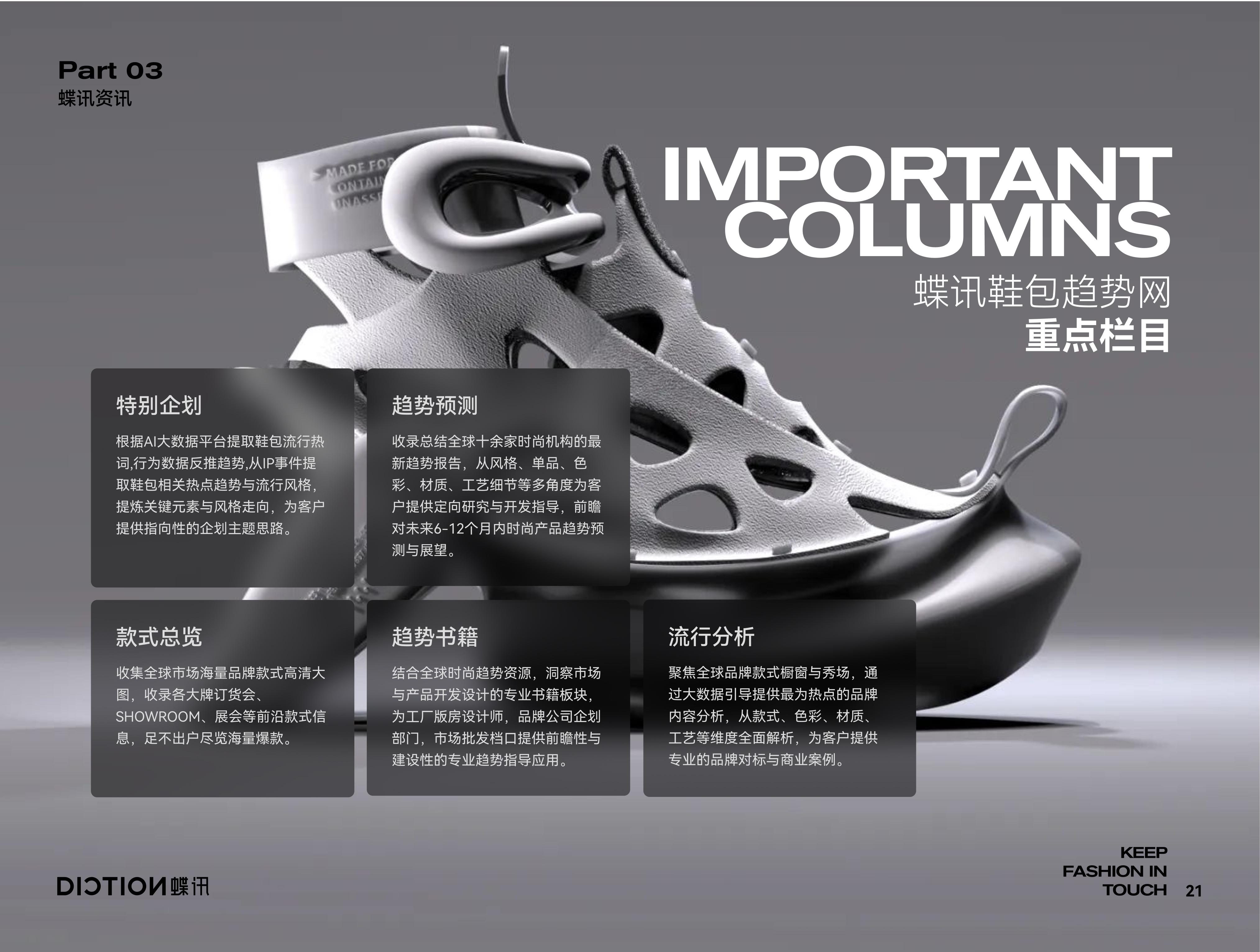 蝶讯网时尚趋势平台
