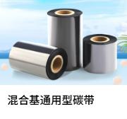 碳带产品展示