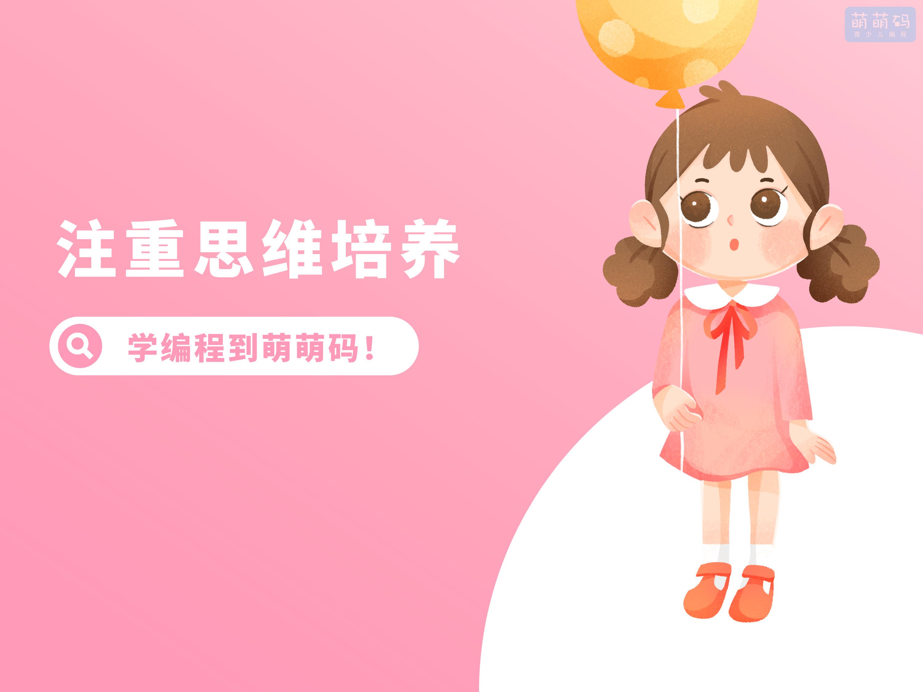萌萌码编程培训校区