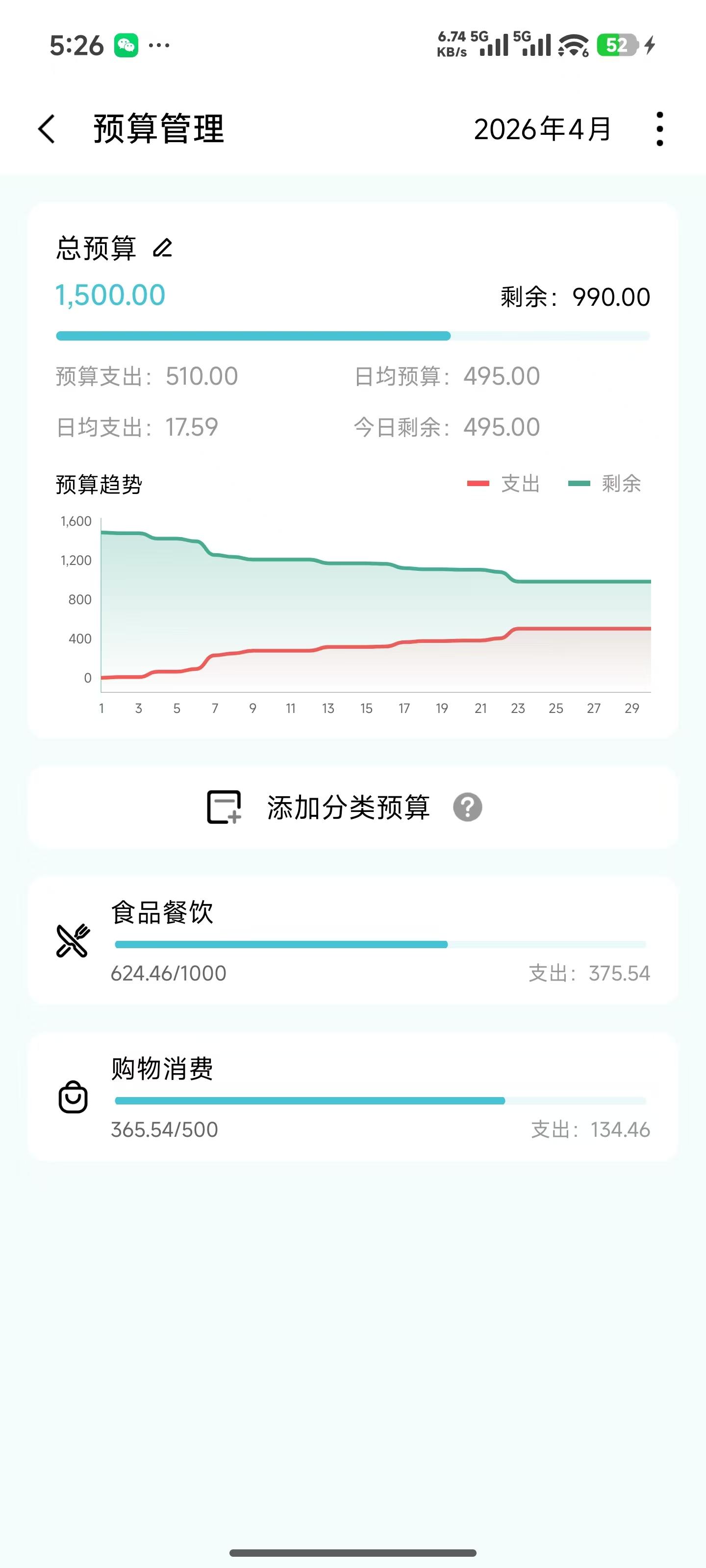 一木记账软件界面