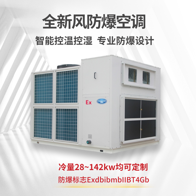 深圳市鹏深冷暖设备有限公司