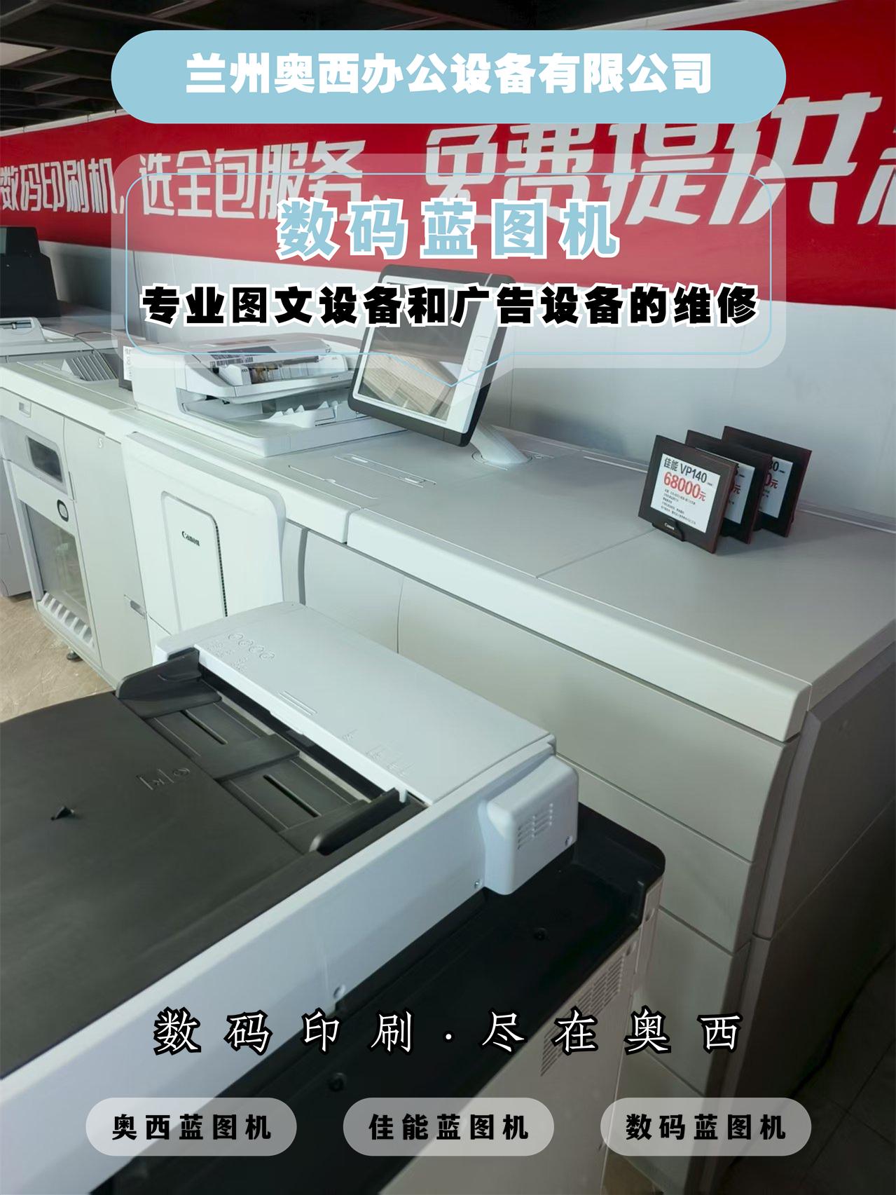 兰州奥西办公设备有限公司