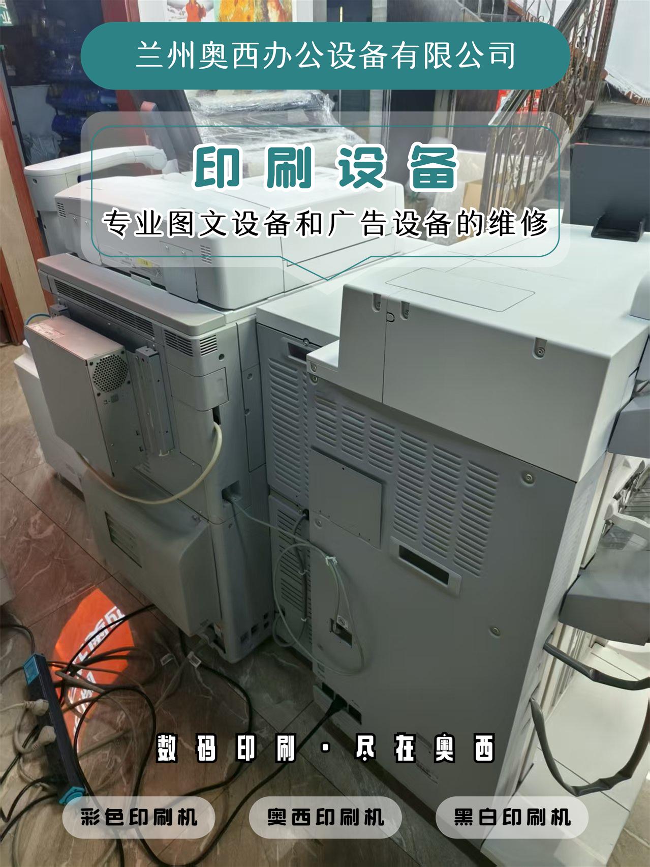 兰州奥西办公设备有限公司服务场景