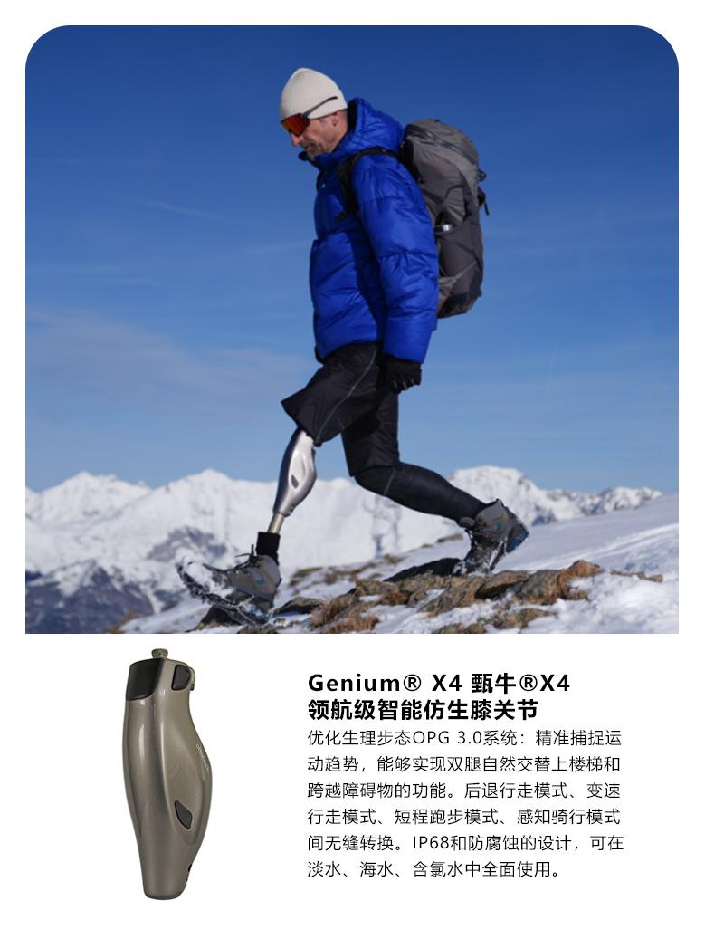 伊贝欧力假肢矫形器技术
