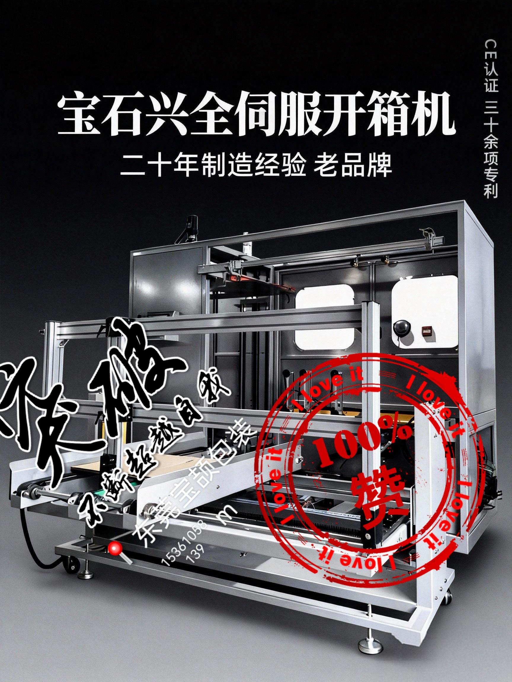 开箱机源头厂家