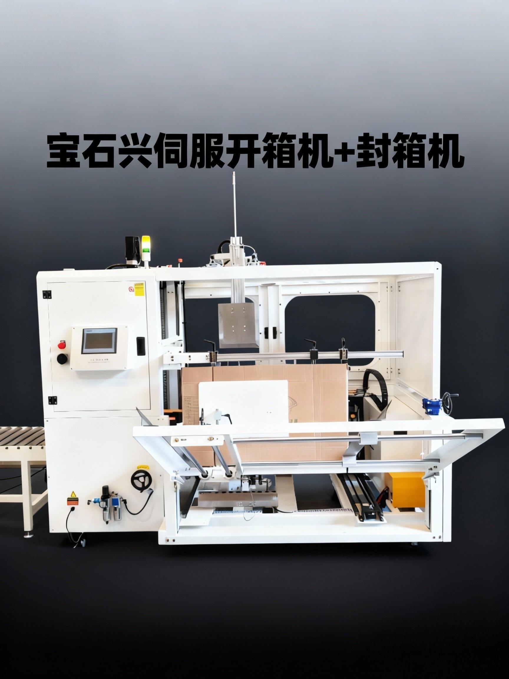 东莞宝颉包装设备有限公司