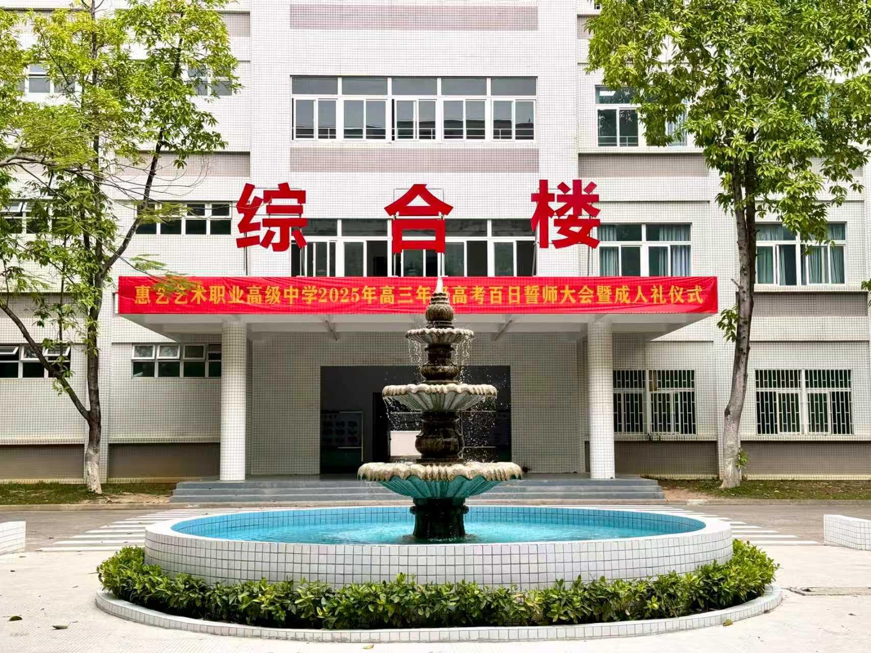 惠州市惠艺职业高级中学实训教室