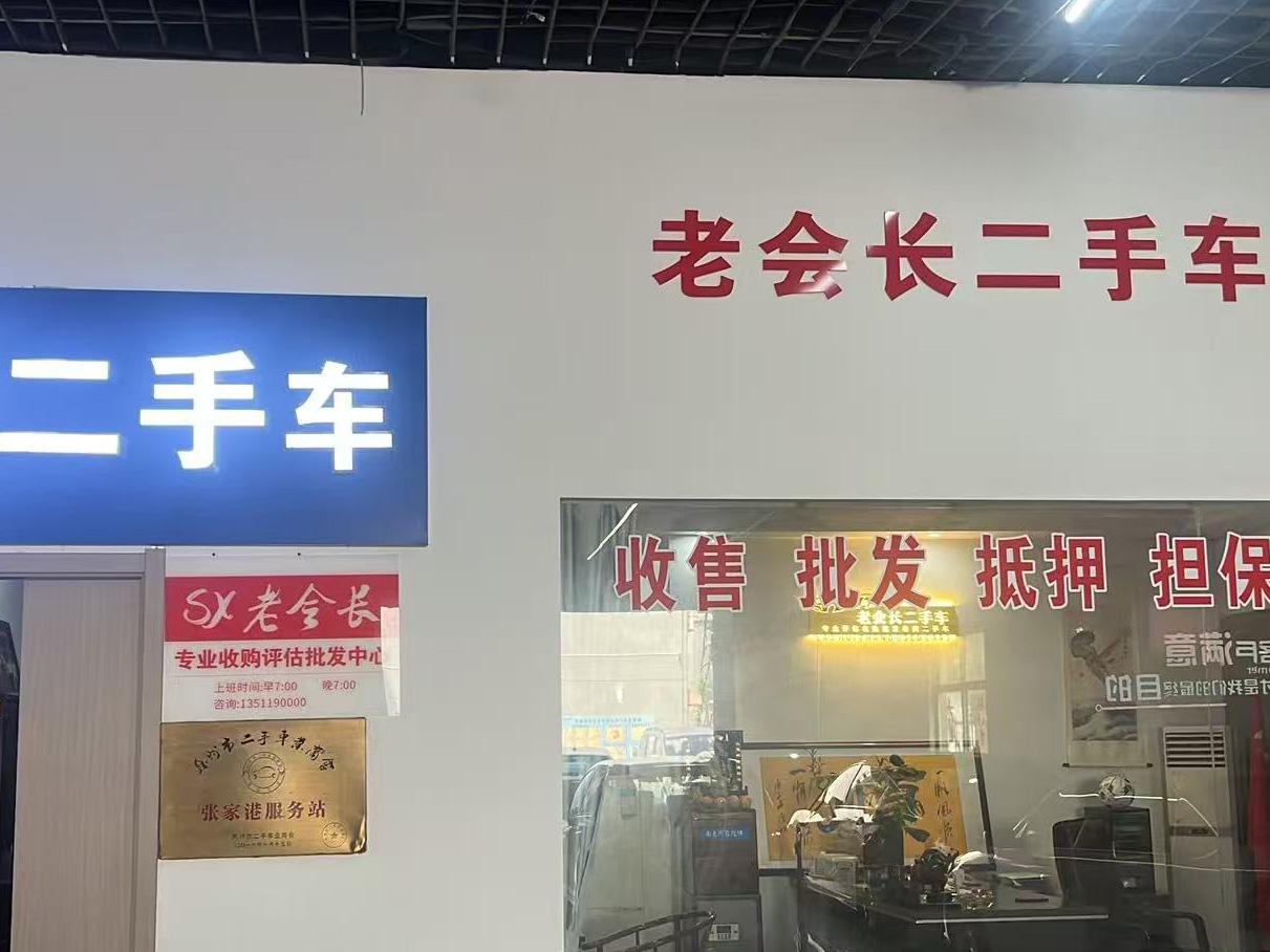 新哥二手车门店