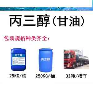 2026年甘油厂家推荐:吉林丙三醇/黑龙江纯甘油源头供应商解析