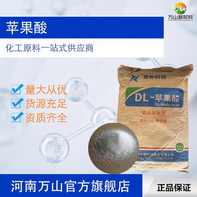 万山新材料苹果酸产品