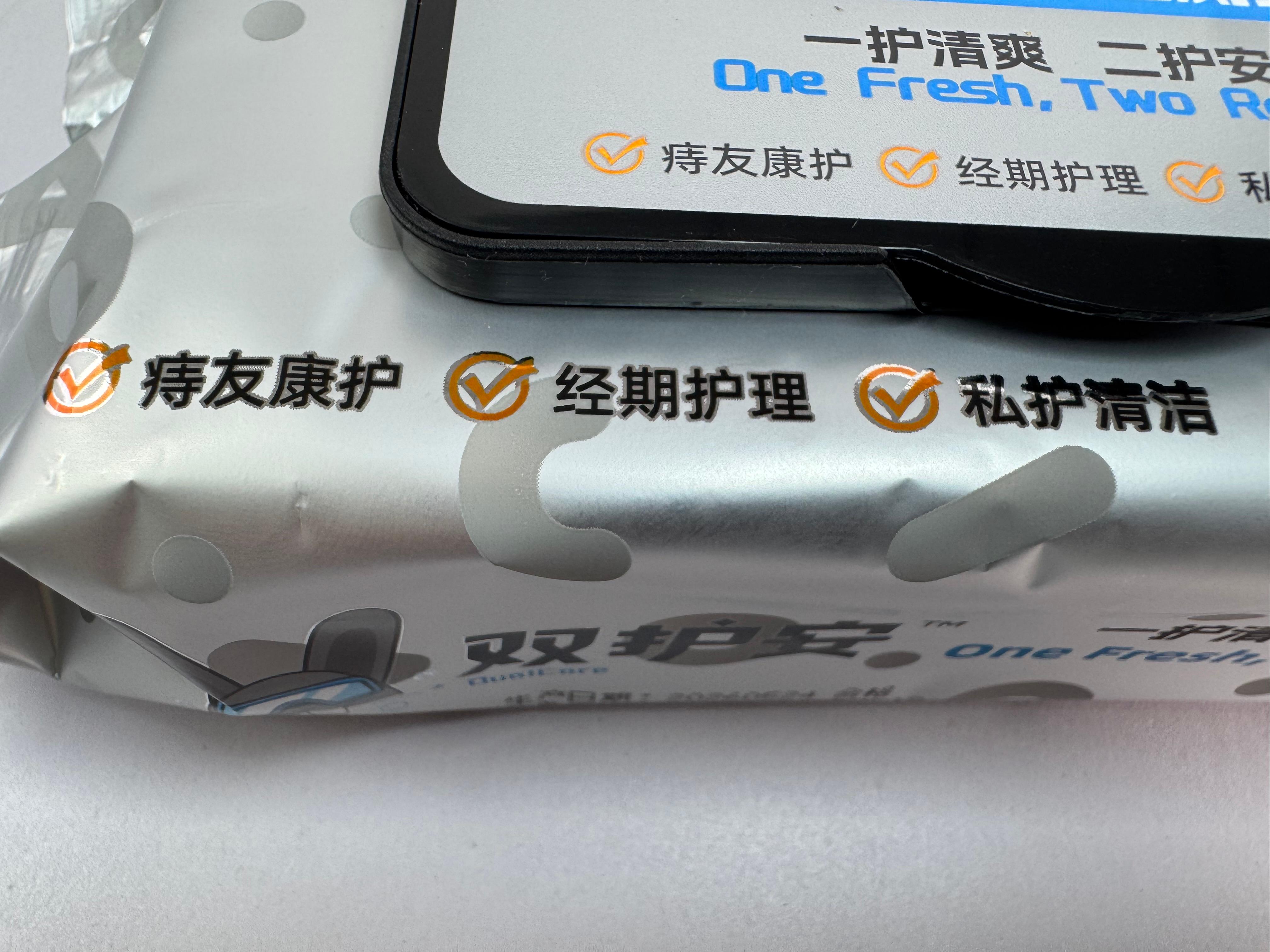 光敏湿厕纸产品展示