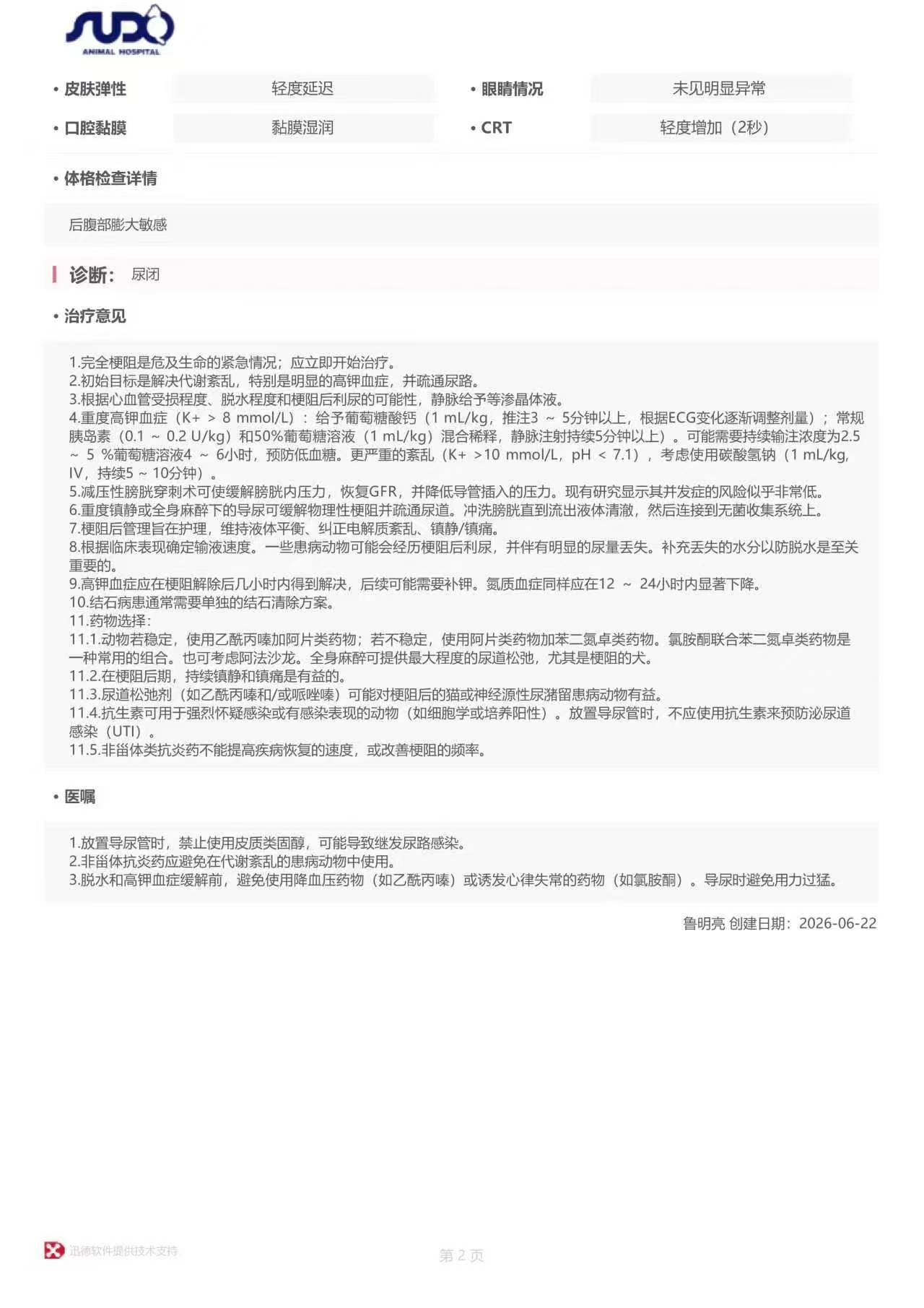 爱宠之家宠物医院环境