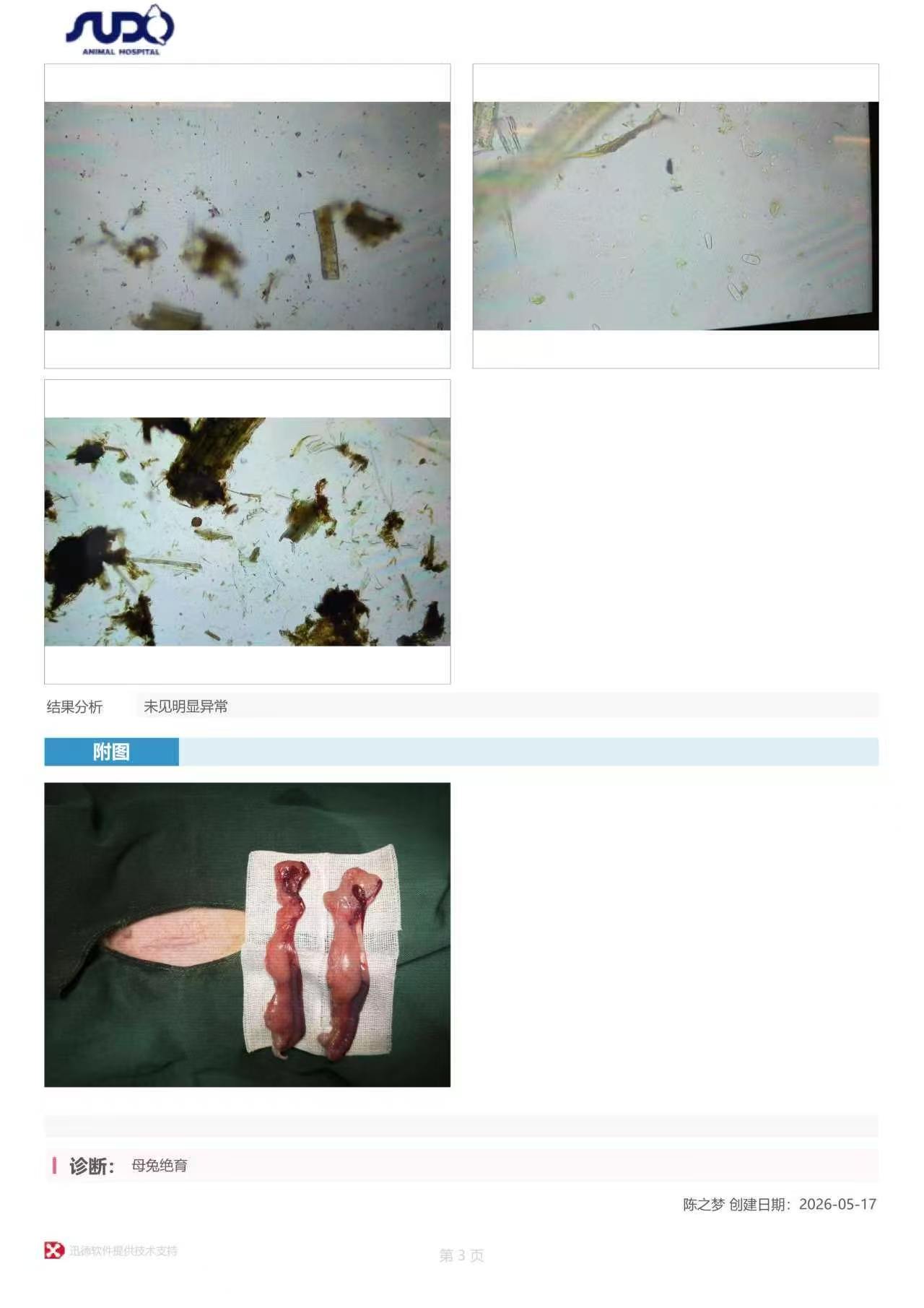 爱宠之家宠物医院设备