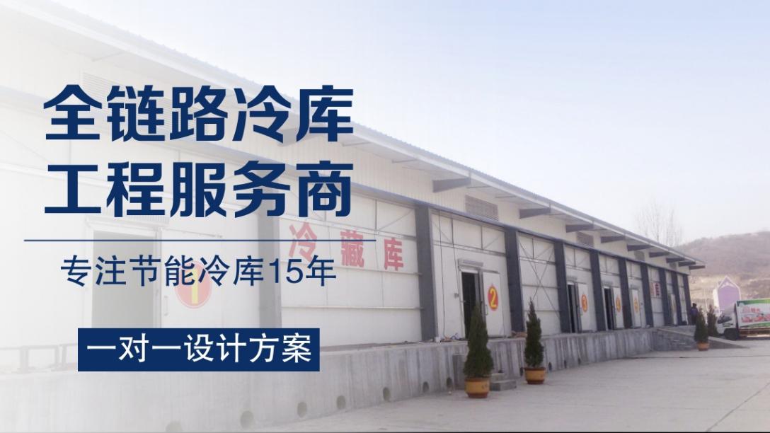 泽源制冷冷库保温板与设备