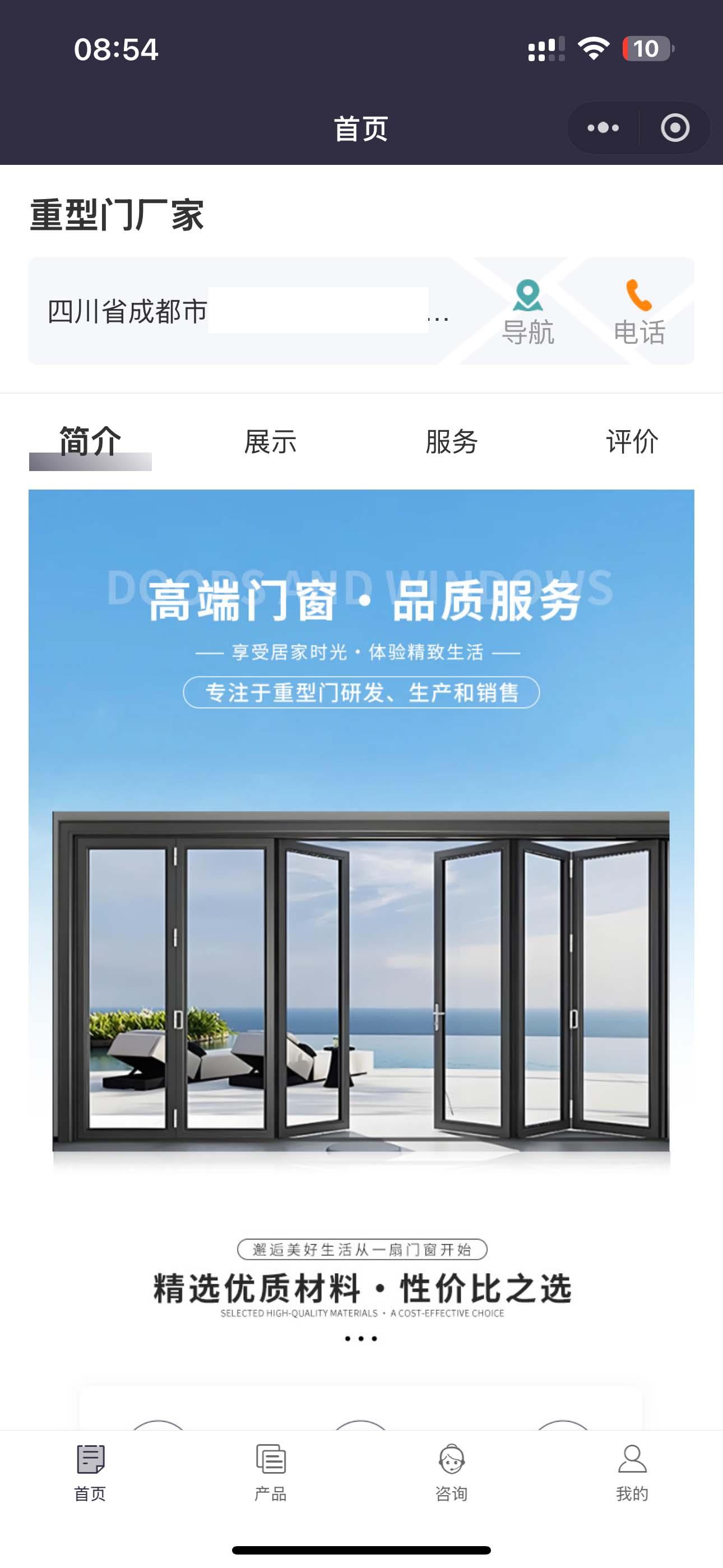 四川杰诚智享科技有限公司企业形象展示