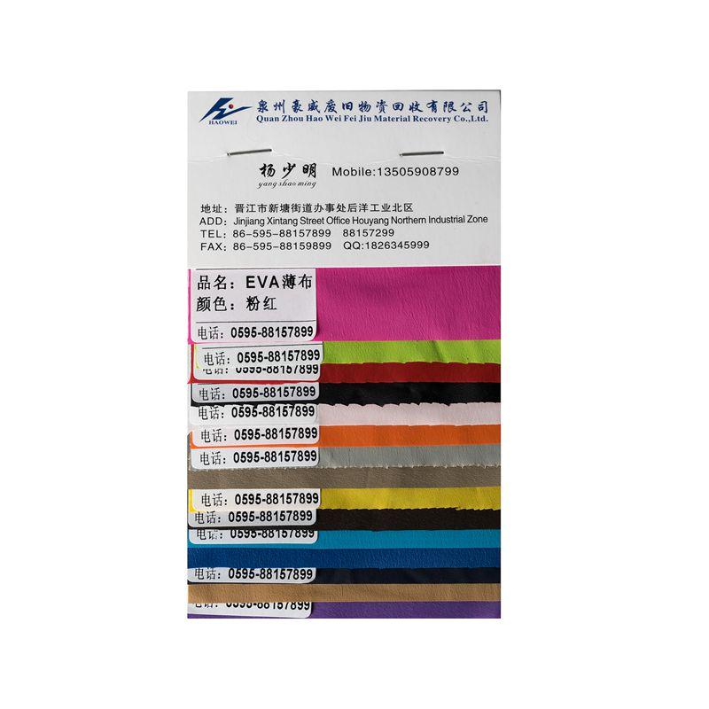 EVA再生材料产品应用