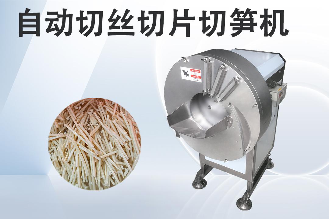 果蔬切丝切片机设备