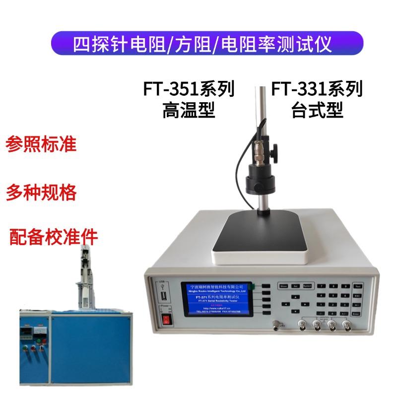 宁波瑞柯析理仪器有限公司-方阻测试仪