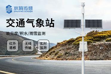 山东水境传感科技有限公司实景