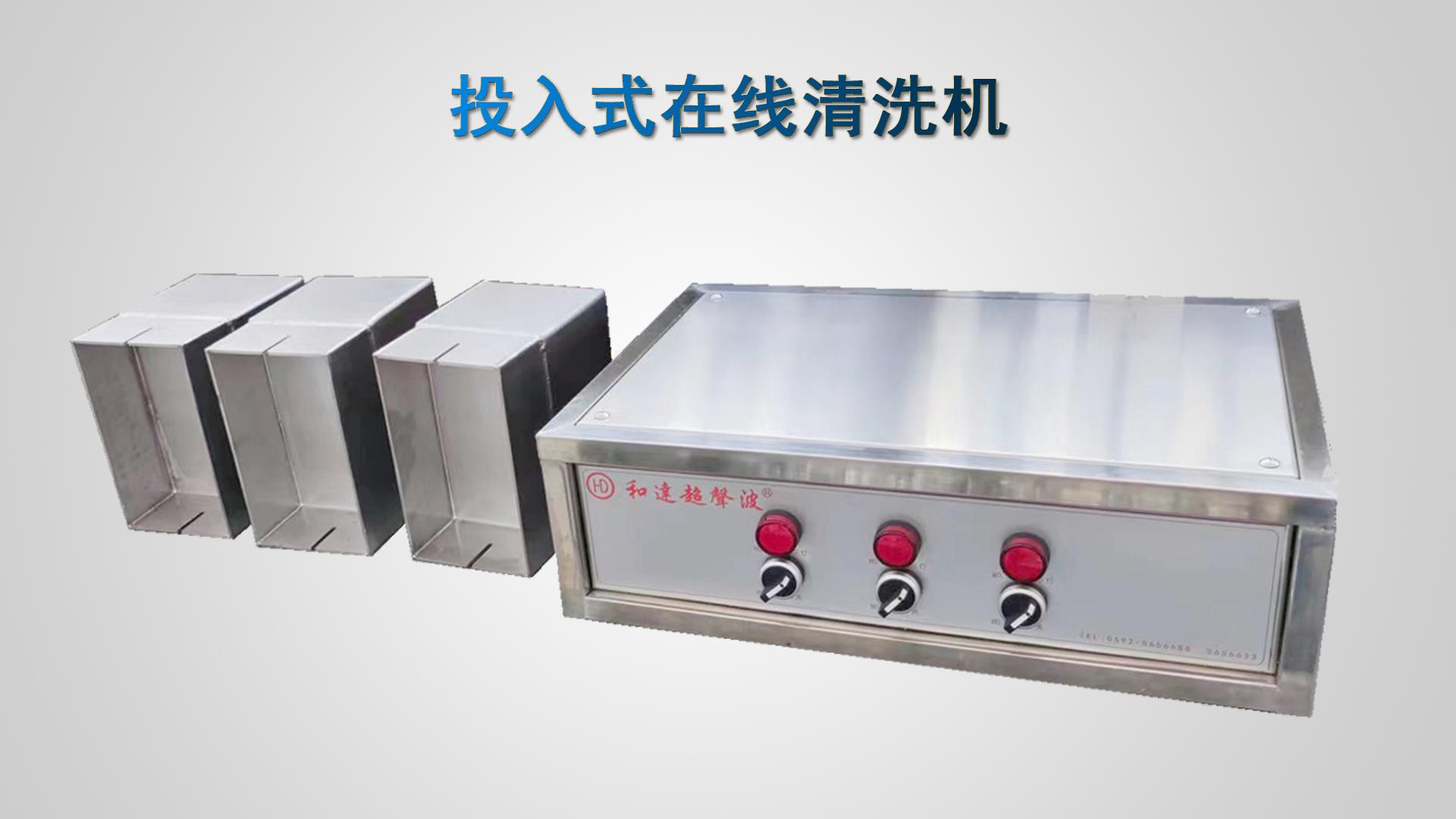 厦门和伟达超声波设备有限公司