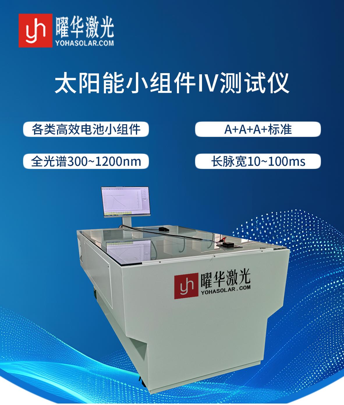 全自动IV测试仪产品匹配度