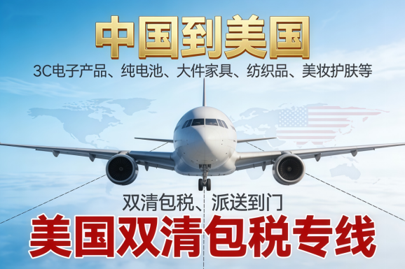 广东FBA美国双清包税专线渠道服务商