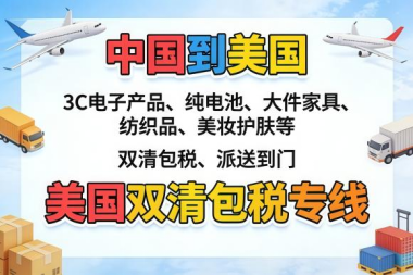 珠海美国货运专线物流运输代理商服务场景