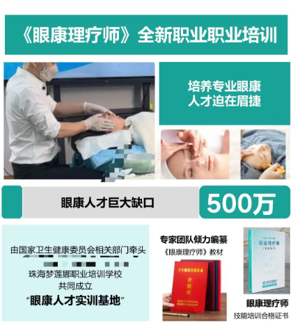 眼康理疗师考证机构