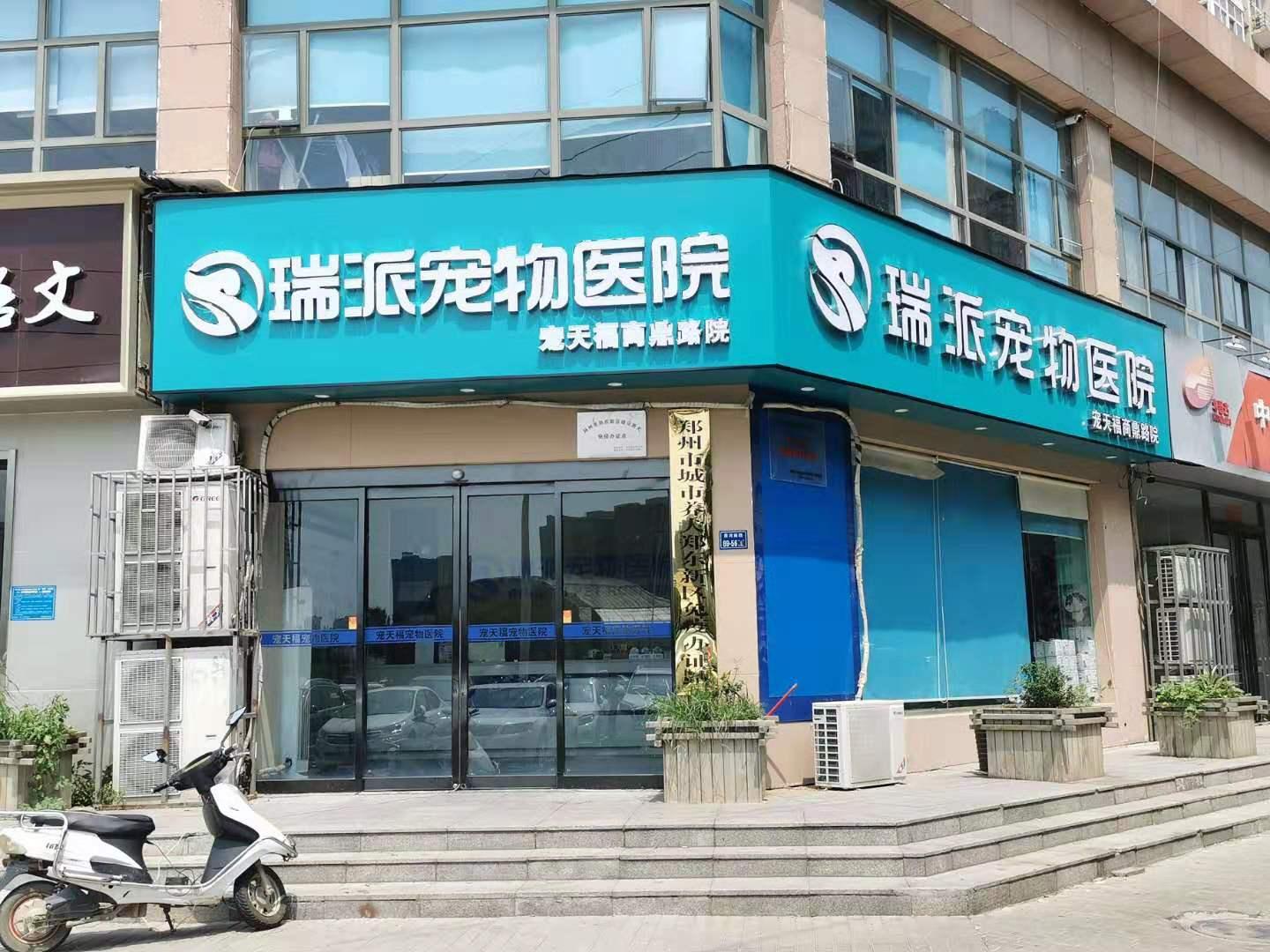 瑞派小俏皮宠物医院环境
