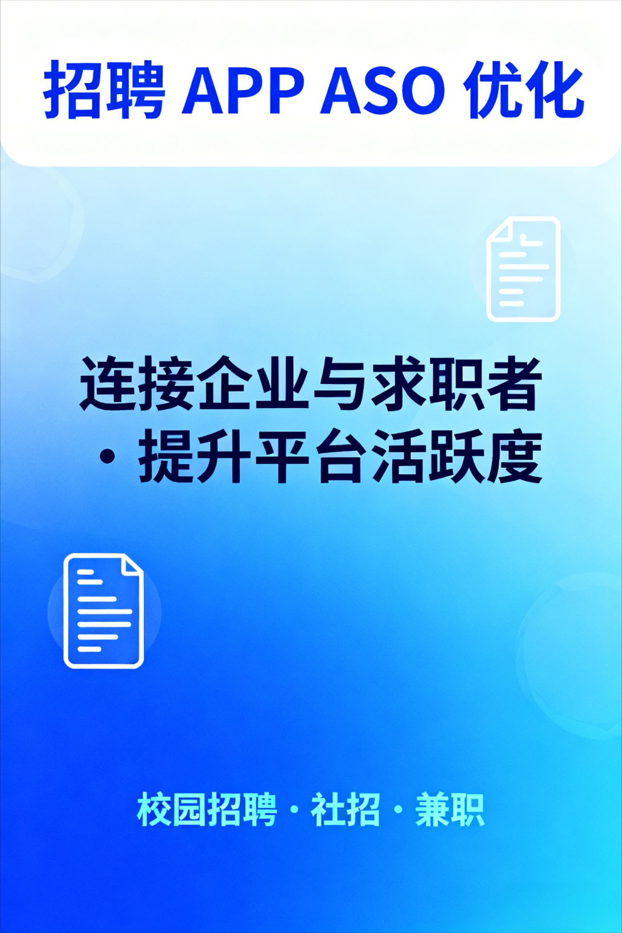 ASO优化服务场景
